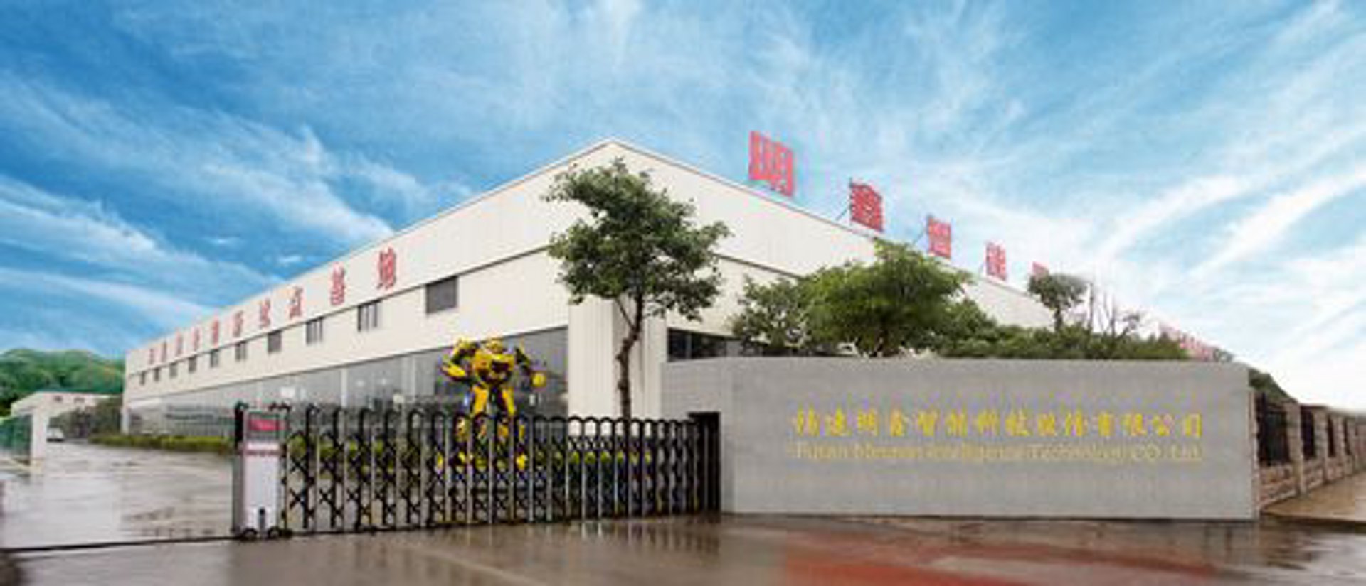 明鑫共创科技